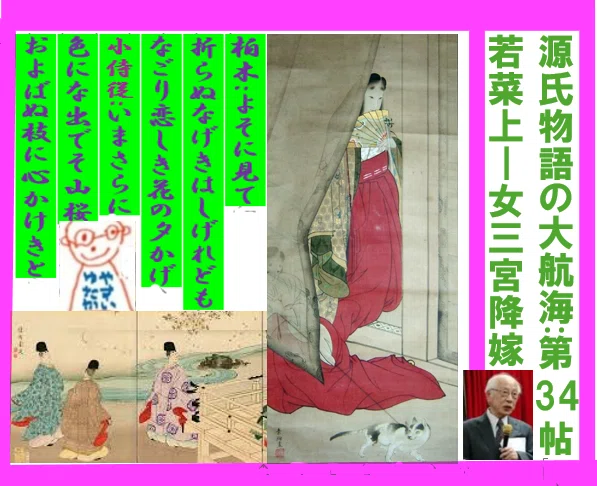 源氏物語の大航海:第34帖 若菜上―女三宮降嫁 文責 やすいゆたか