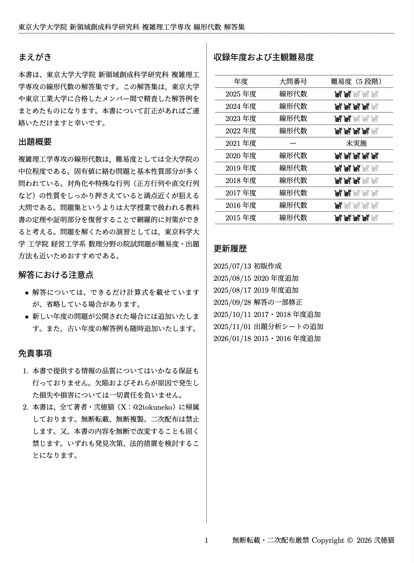東大院　新領域　先端生命　院試解答例（2012〜2020年） 2026年度外部院試】東大新領域先端生命合格体験記 院試概要編｜wun.co