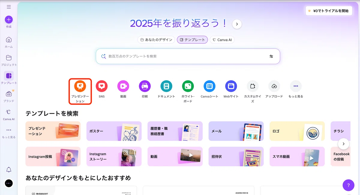 トップページから「プレゼンテーション」を選択