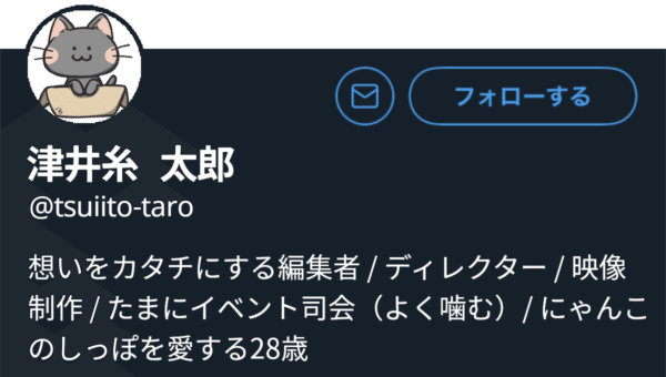 116万人調査】Twitter（現X）プロフィールの区切り文字は「/」と