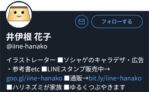 116万人調査】Twitter（現X）プロフィールの区切り文字は「/」と