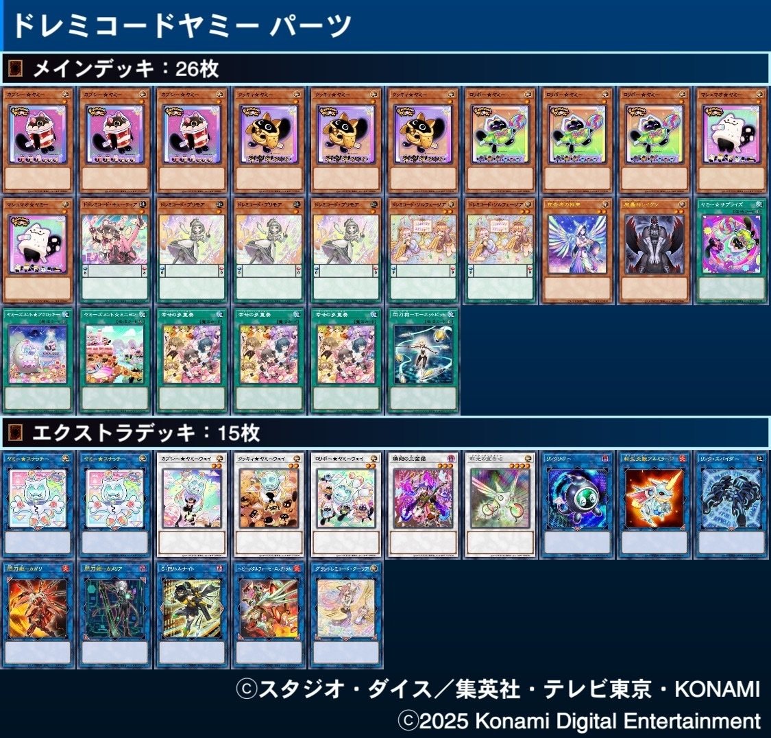 ドレミコードヤミー 展開ルート&構築紹介(2026/1/21追記)｜はつむら