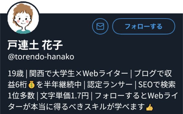 116万人調査】Twitter（現X）プロフィールの区切り文字は「/」と