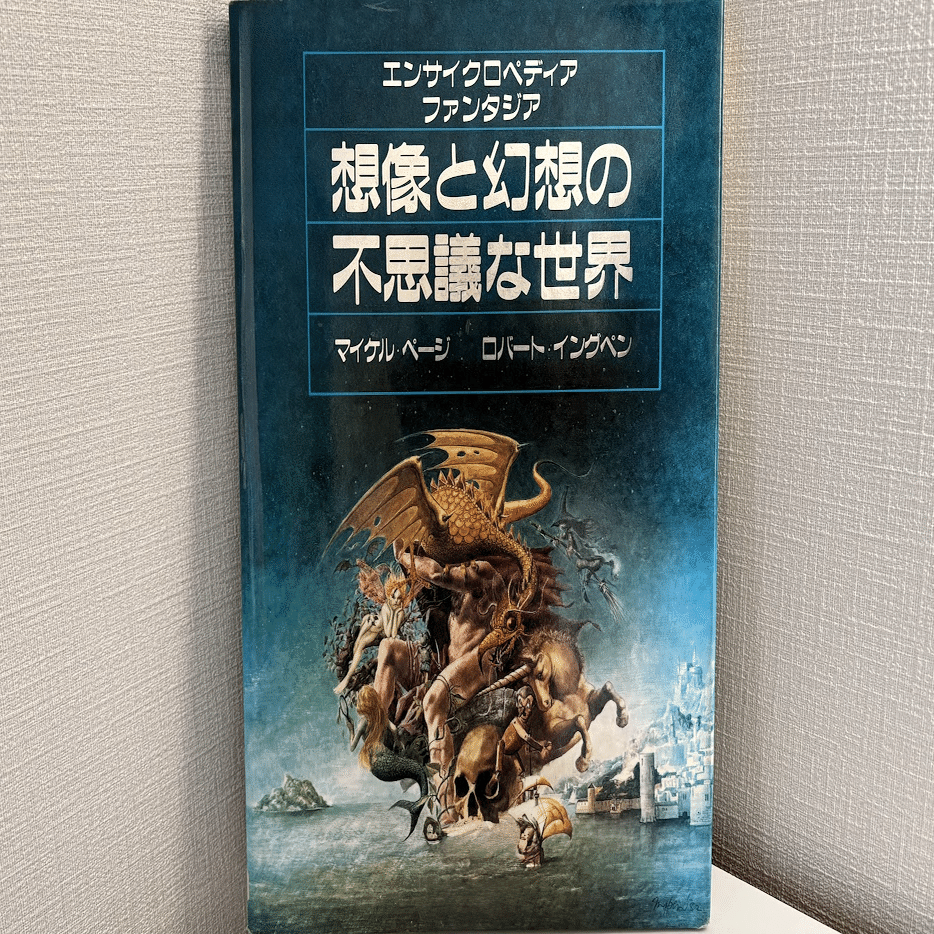 ワンピース】ジョイボーイの元ネタ？『想像と幻想の不思議な世界』を