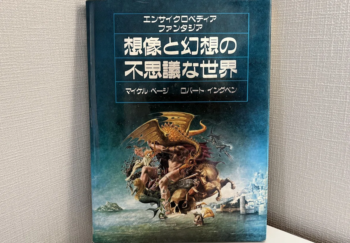 想像と幻想の不思議な世界 【公式通販】
