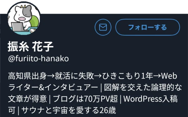 116万人調査】Twitter（現X）プロフィールの区切り文字は「/」と