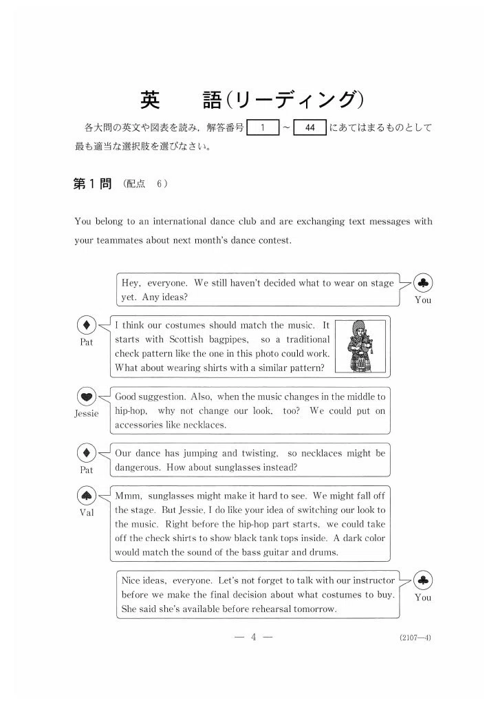 超速報】共通テスト2026 英語リーディング 設問ごとの根拠とポイント
