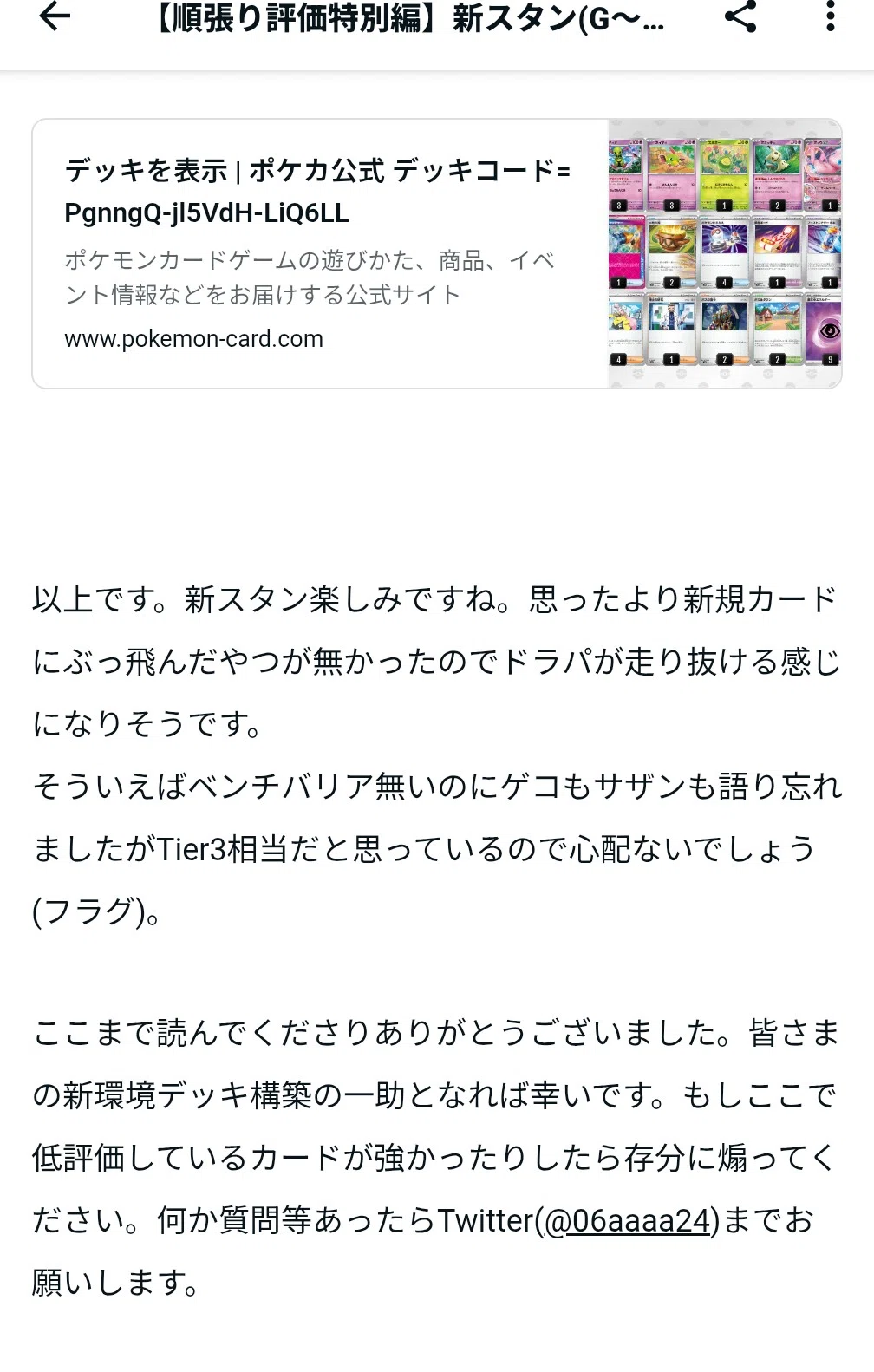 順張り評価特別編】新スタン(Hレギュ～)順張り評価｜あ4(あし)