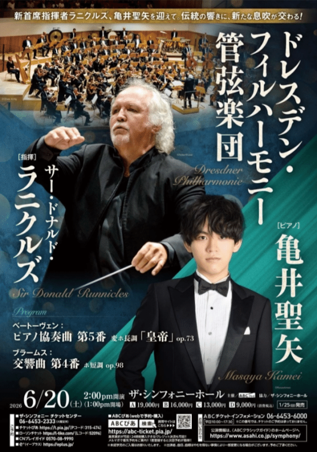 2026年◇亀井聖矢コンサート曲目一覧｜Nobara