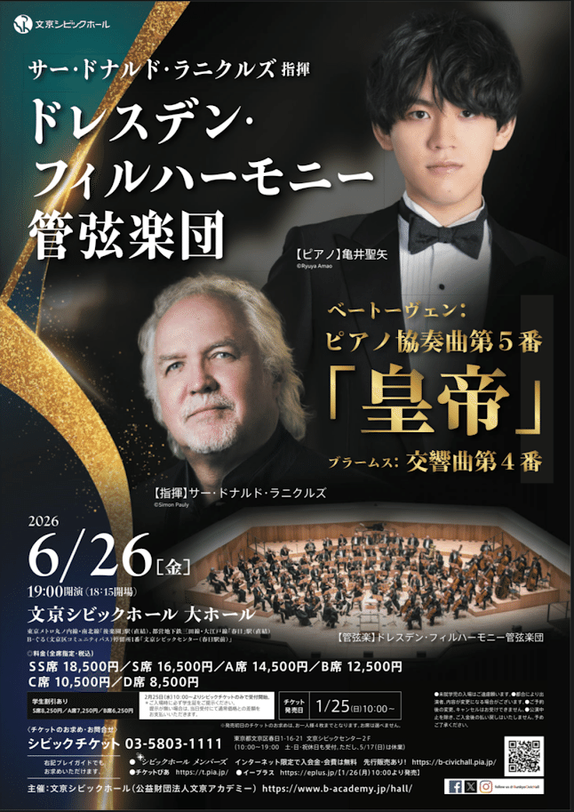 2026年◇亀井聖矢コンサート曲目一覧｜Nobara