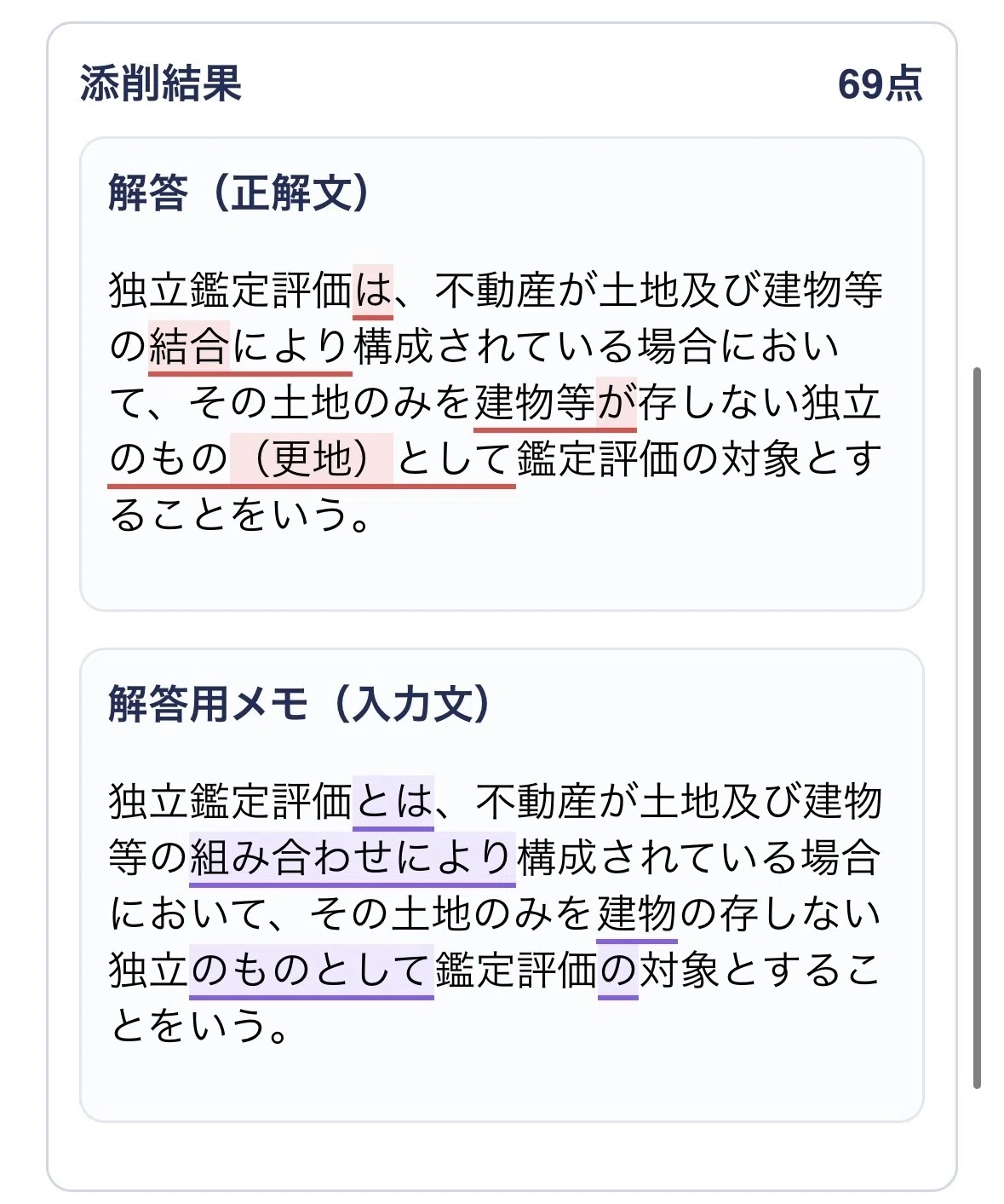 iOSアプリ「基準論点400+」が大幅アップデート！｜独学で不動産鑑定士