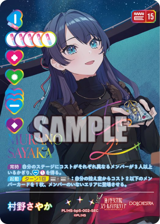 ラブカ新カード考察（蓮ノ空）｜春（はる）