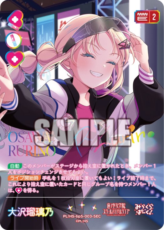 ラブカ新カード考察（蓮ノ空）｜春（はる）