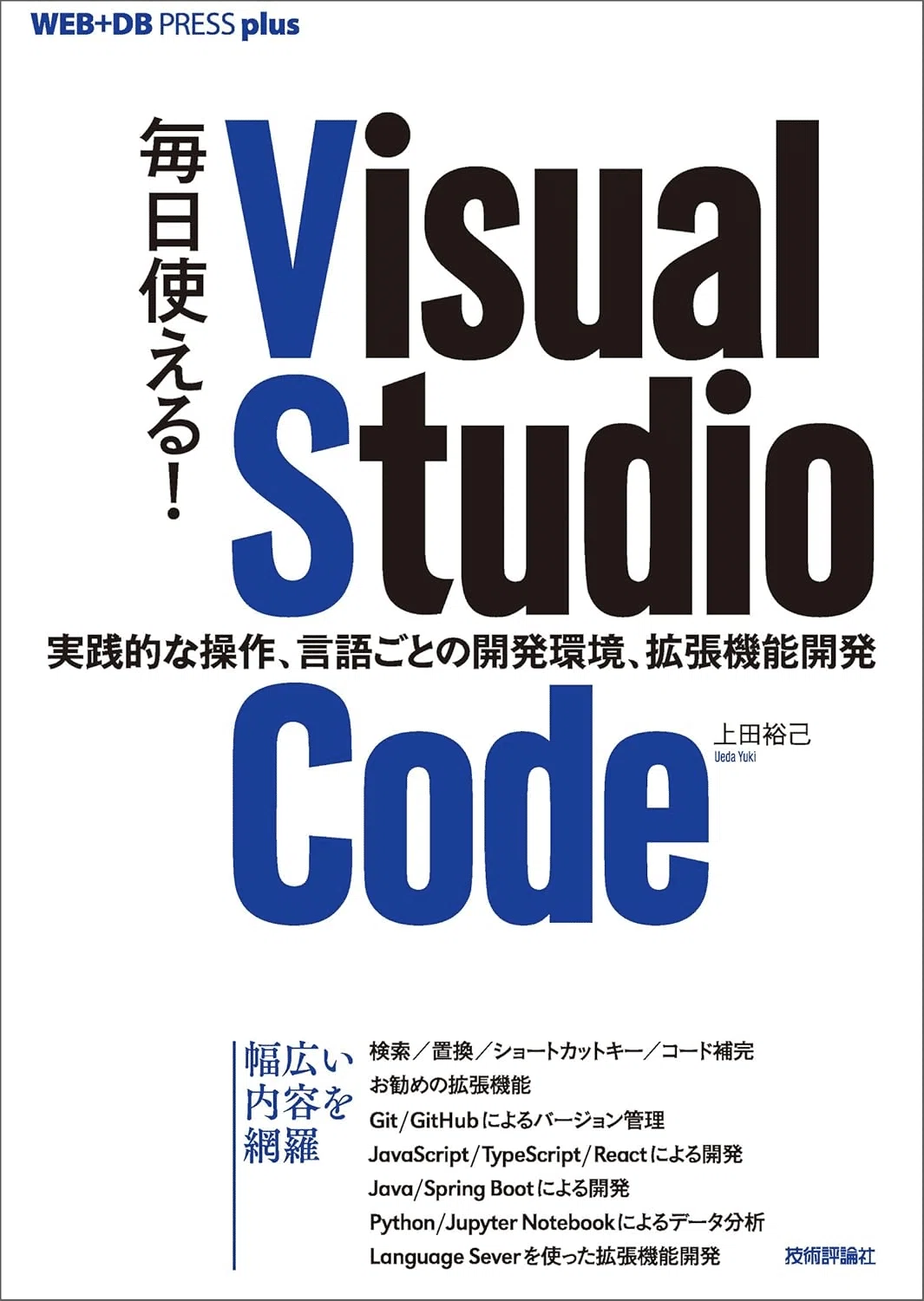 【2026年最新】Visual Studio Codeを学ぶためにおすすめの本7選 開発効率を劇的に上げる｜EducDrawer