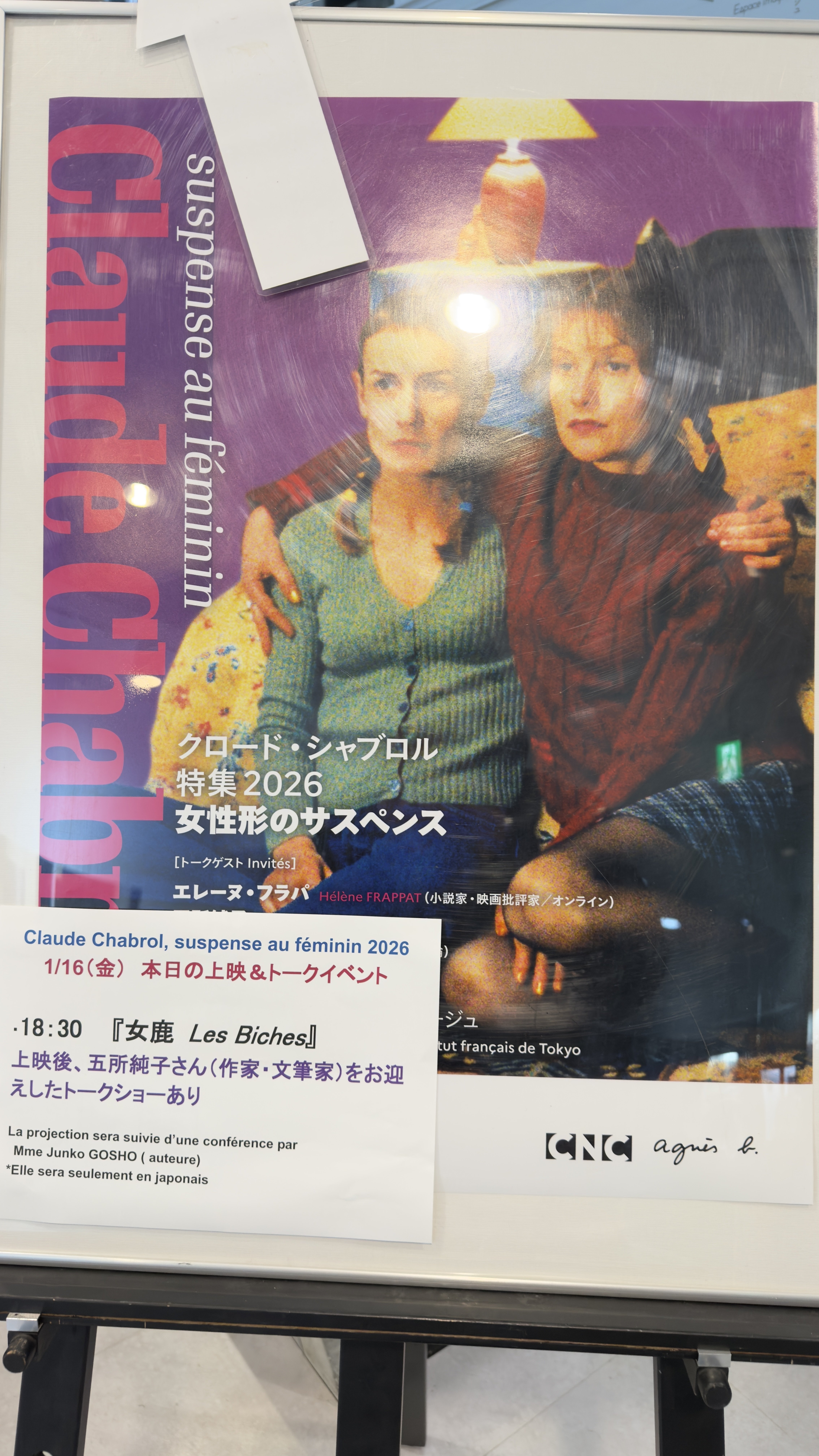 第3031回】男性の視線に晒される女性たち：クロード・シャブロル『気の