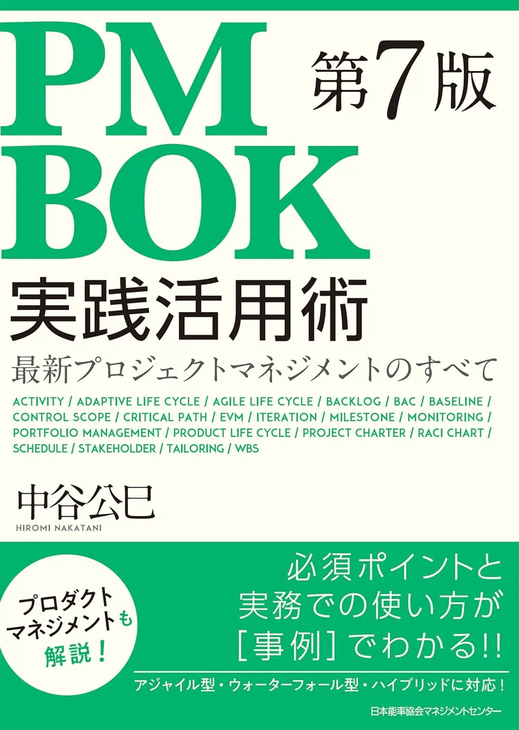PMBOKを学ぶためにおすすめの本/書籍5選｜EducDrawer