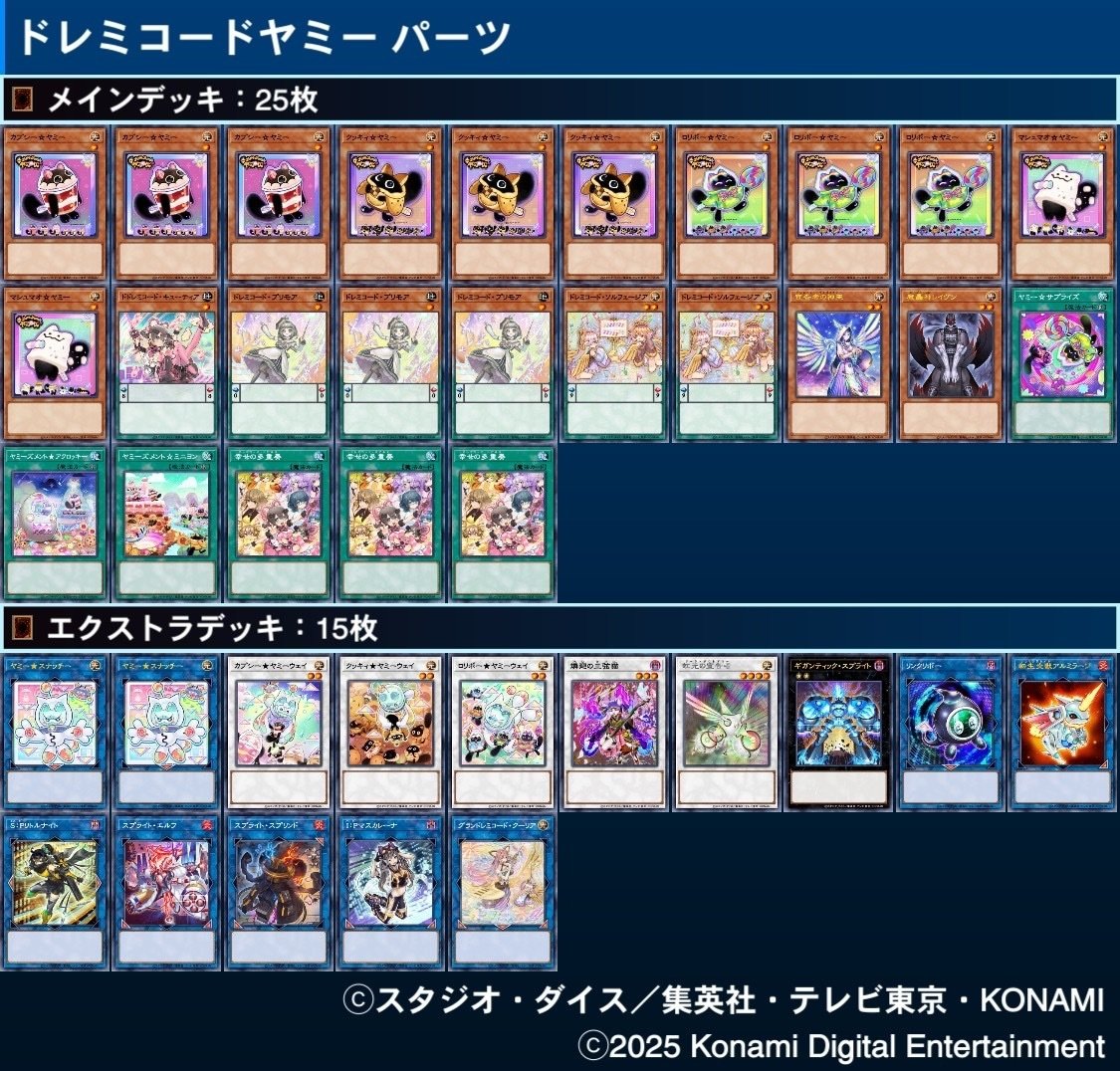 ドレミコードヤミー 展開ルート&構築紹介(2026/1/21追記)｜はつむら