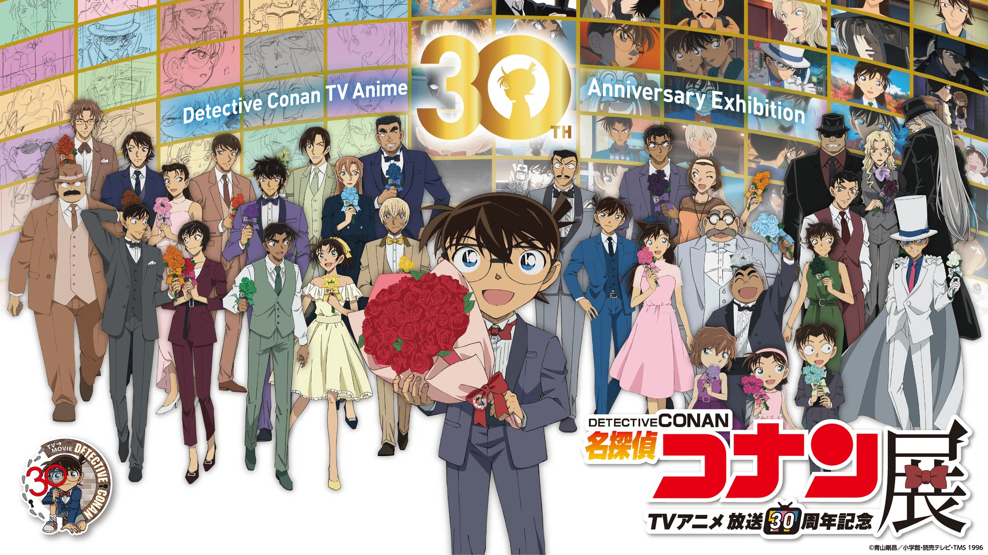 TVアニメ放送30周年記念名探偵コナン展|見どころ・チケット・限定 TVアニメ放送30周年記念名探偵コナン展|見どころ・チケット・限定