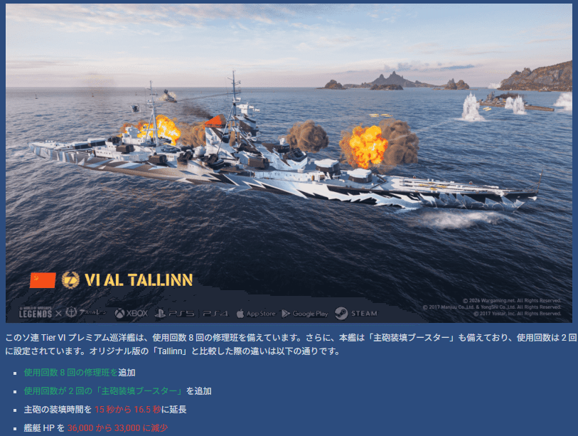 2026年01月公開 World of Warships:Legends (WoWsLegends,WoWsL