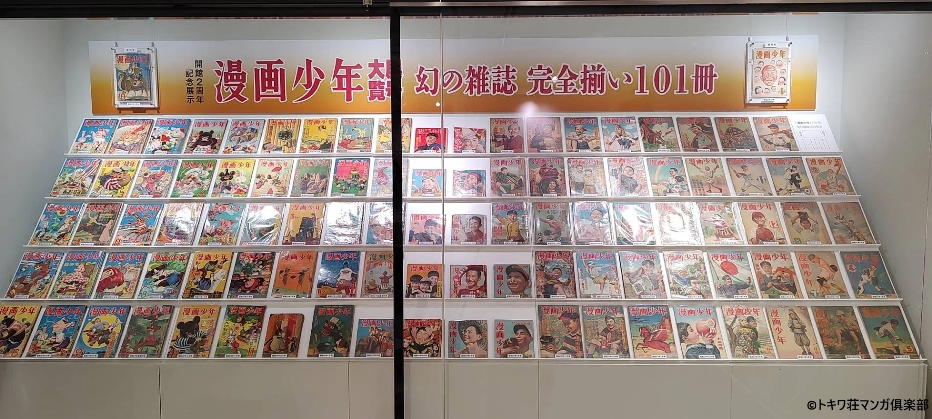 トキワ荘のある街から」シリーズvol.21｜トキワ荘漫画倶楽部新聞