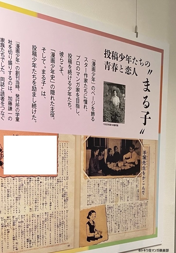 トキワ荘のある街から」シリーズvol.21｜トキワ荘漫画倶楽部新聞