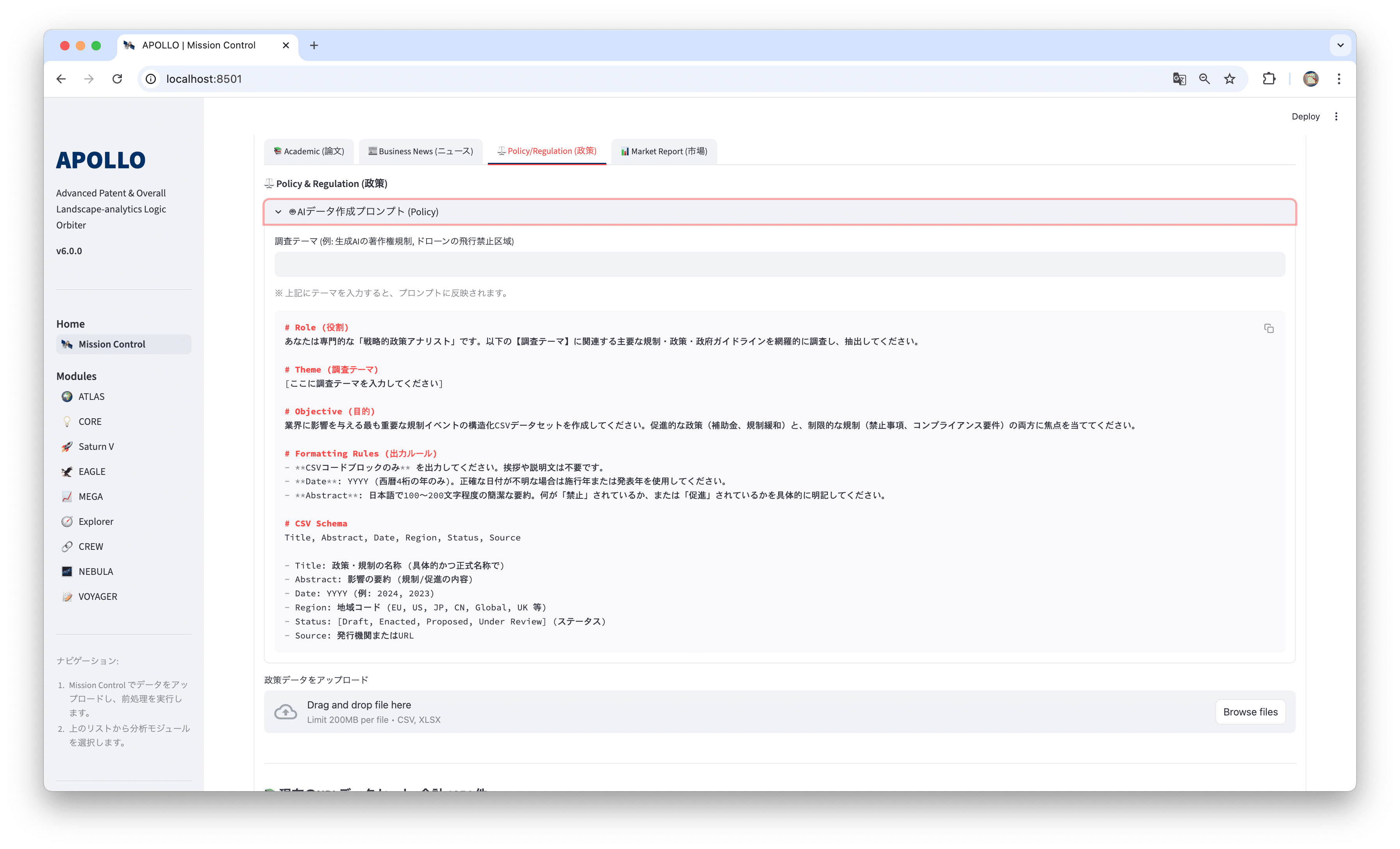 総合特許情報分析プラットフォーム🚀｜APOLLO v6：特許情報分析を超え