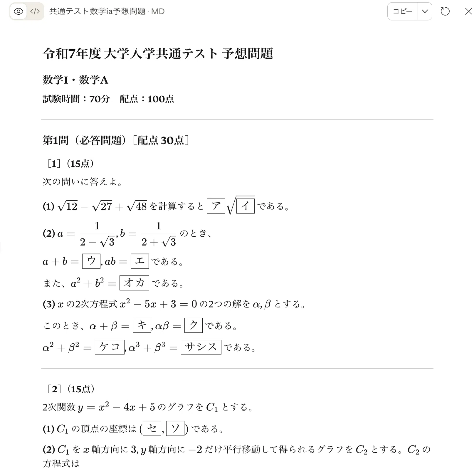 AIに2026年の共通テストの予想問題を作成させてみた(Claude Opus 4.5