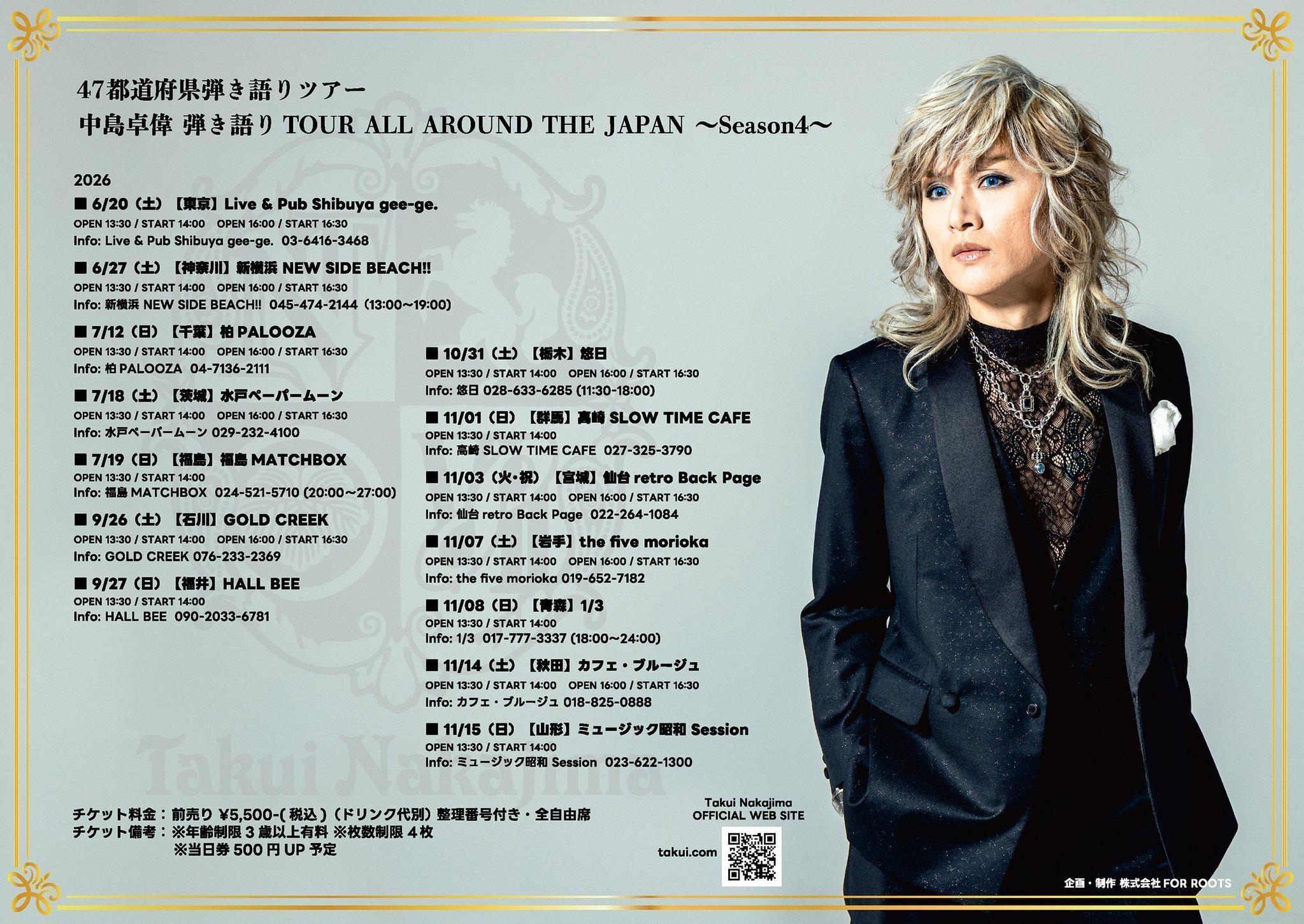 中島卓偉 2026.1.17渋谷O-EAST感想など｜haru