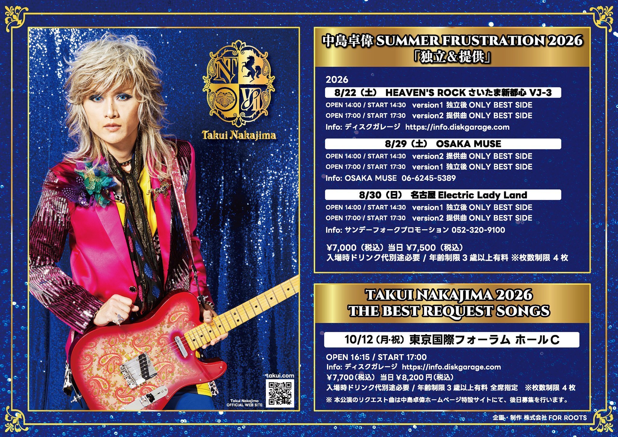 中島卓偉 2026.1.17渋谷O-EAST感想など｜haru