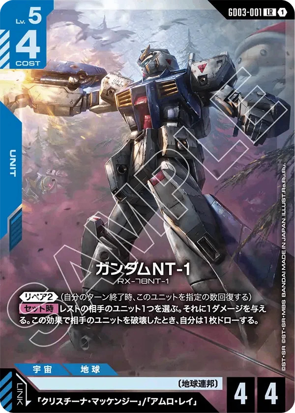GUNDAM CARD GAME Steel Requiem【GD03】事前評価｜きこりん