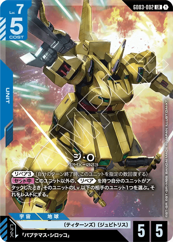 GUNDAM CARD GAME Steel Requiem【GD03】事前評価｜きこりん