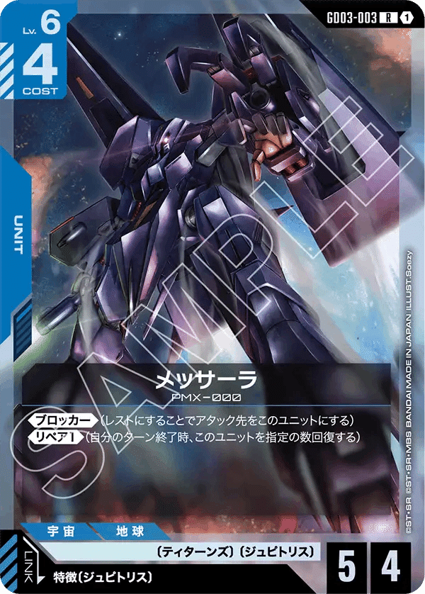 GUNDAM CARD GAME Steel Requiem【GD03】事前評価｜きこりん