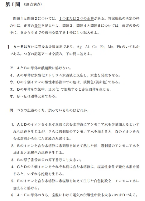 東京科学大学（東工大） 2025年化学 1⃣｜好きなことをつらつらと自由