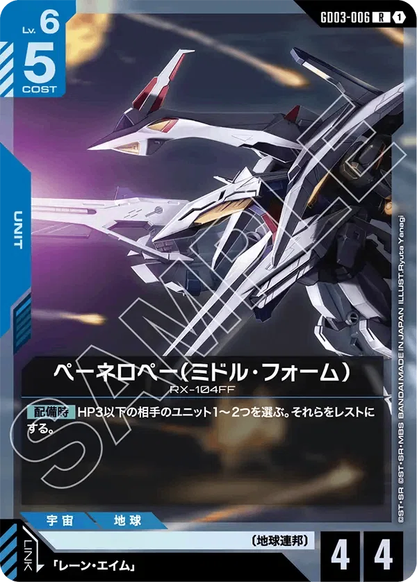 GUNDAM CARD GAME Steel Requiem【GD03】事前評価｜きこりん