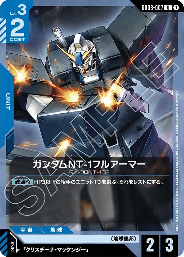 GUNDAM CARD GAME Steel Requiem【GD03】事前評価｜きこりん