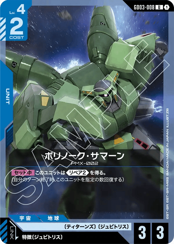GUNDAM CARD GAME Steel Requiem【GD03】事前評価｜きこりん