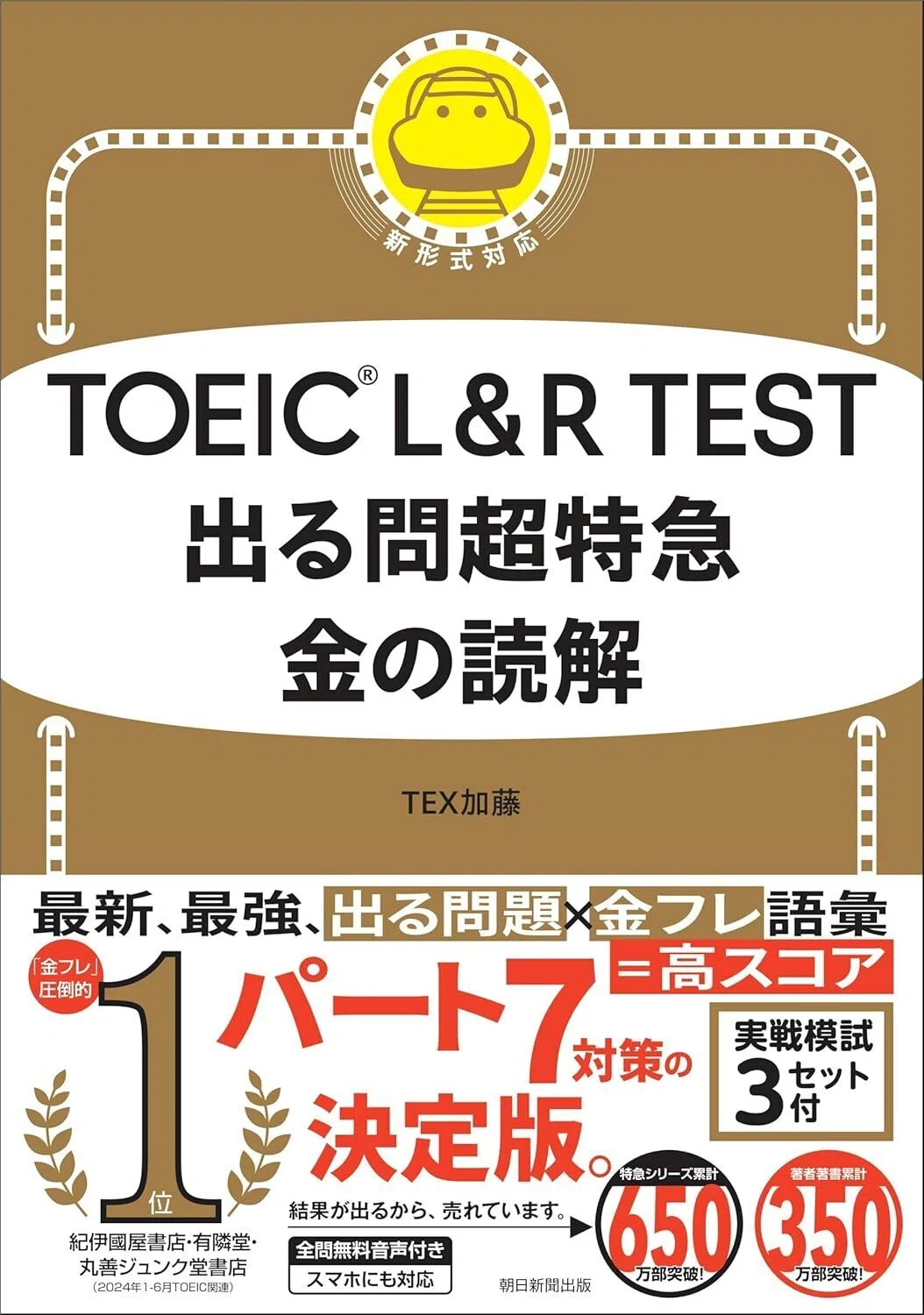 1年で目標のTOEIC800点取れました！｜ニケ/資産形成のリアル