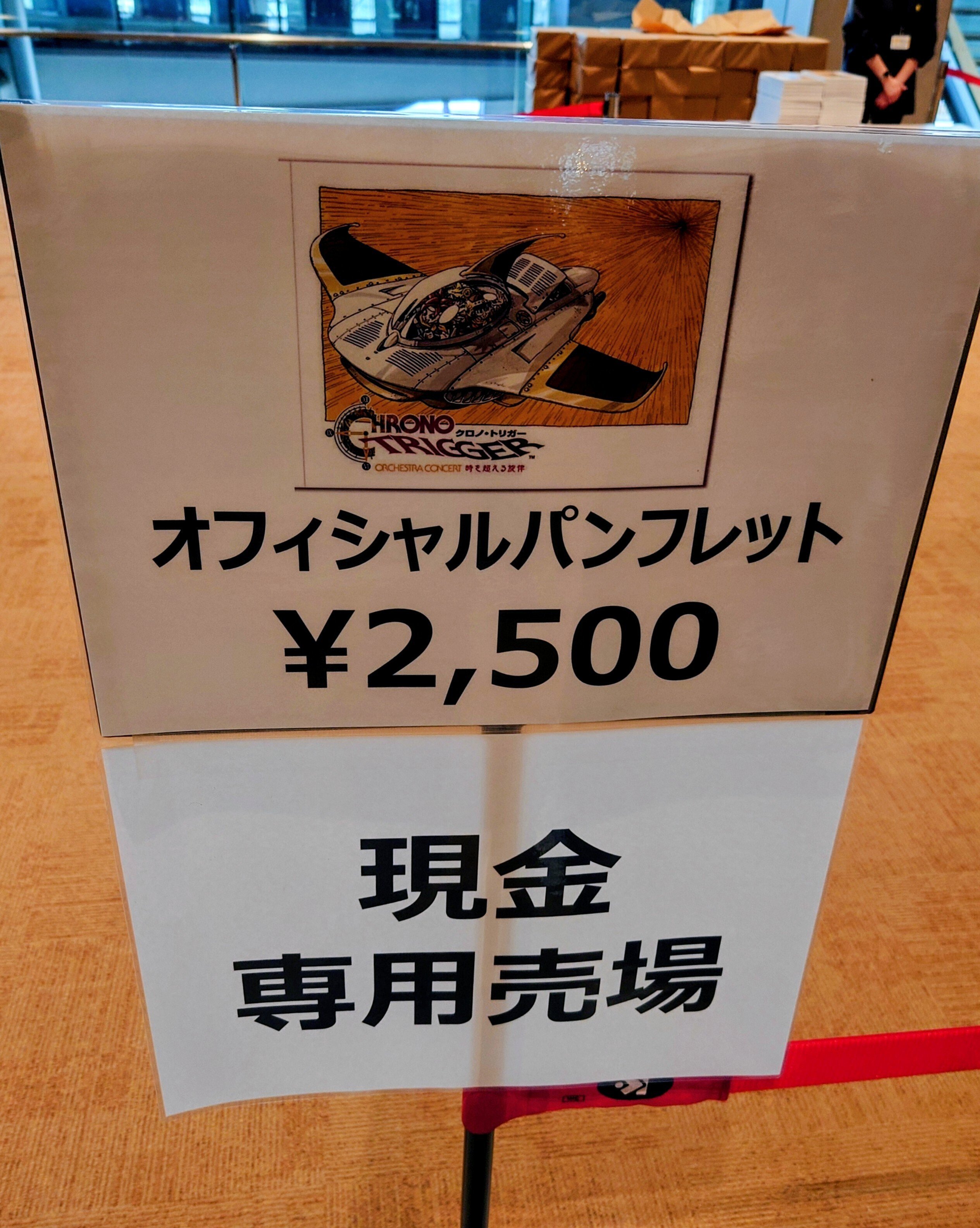 2026.01.18 CHRONO TRIGGER Orchestra Concert時を超える旋律｜SHAR