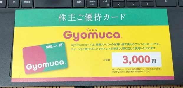 3038）神戸物産 優待:「Gyomuca」で業務スーパーを賢く使い倒す｜みなくさ