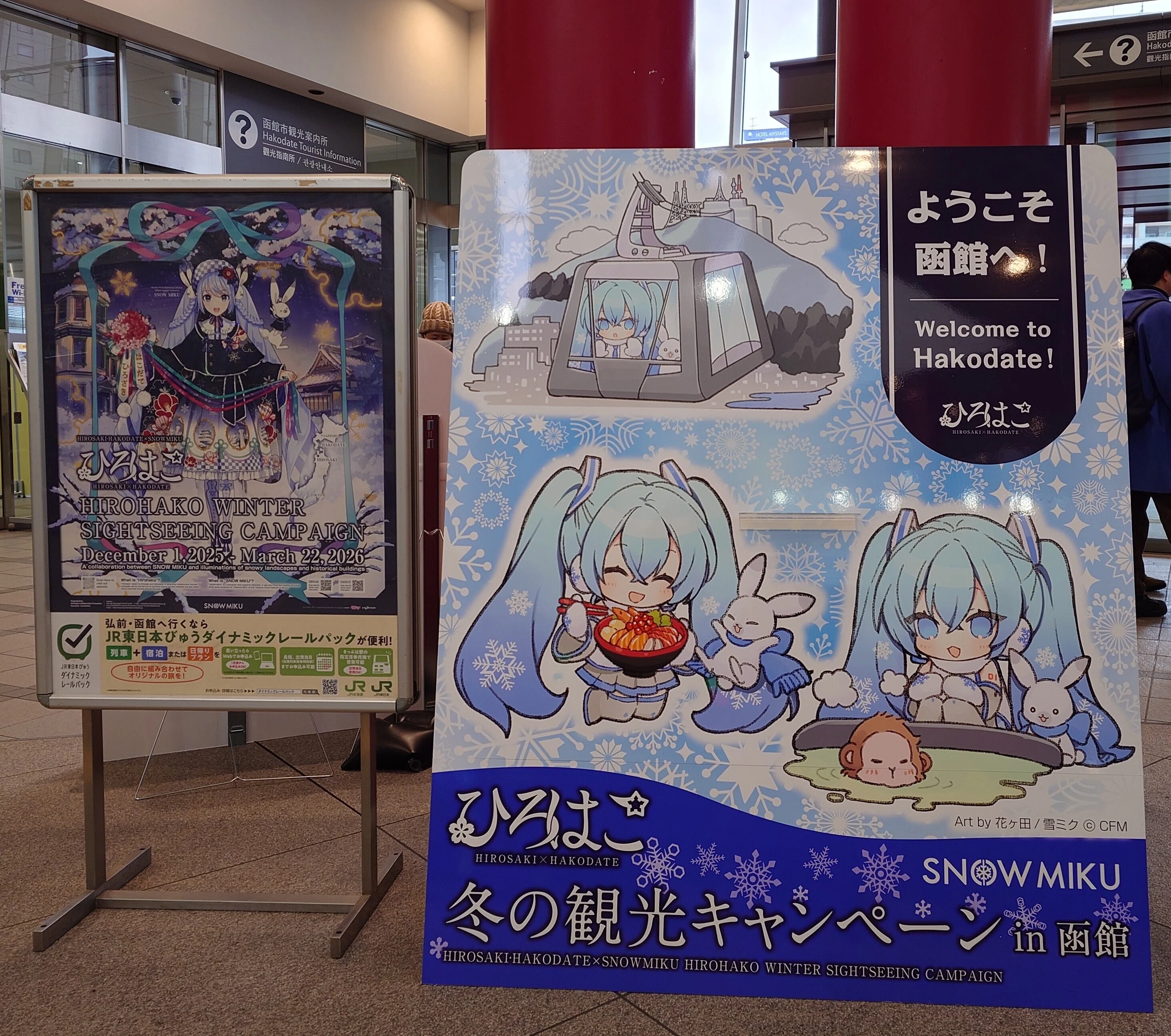 ひろはこ冬の観光キャンペーン 2025-2026 感想（函館編）｜Akashi_lab