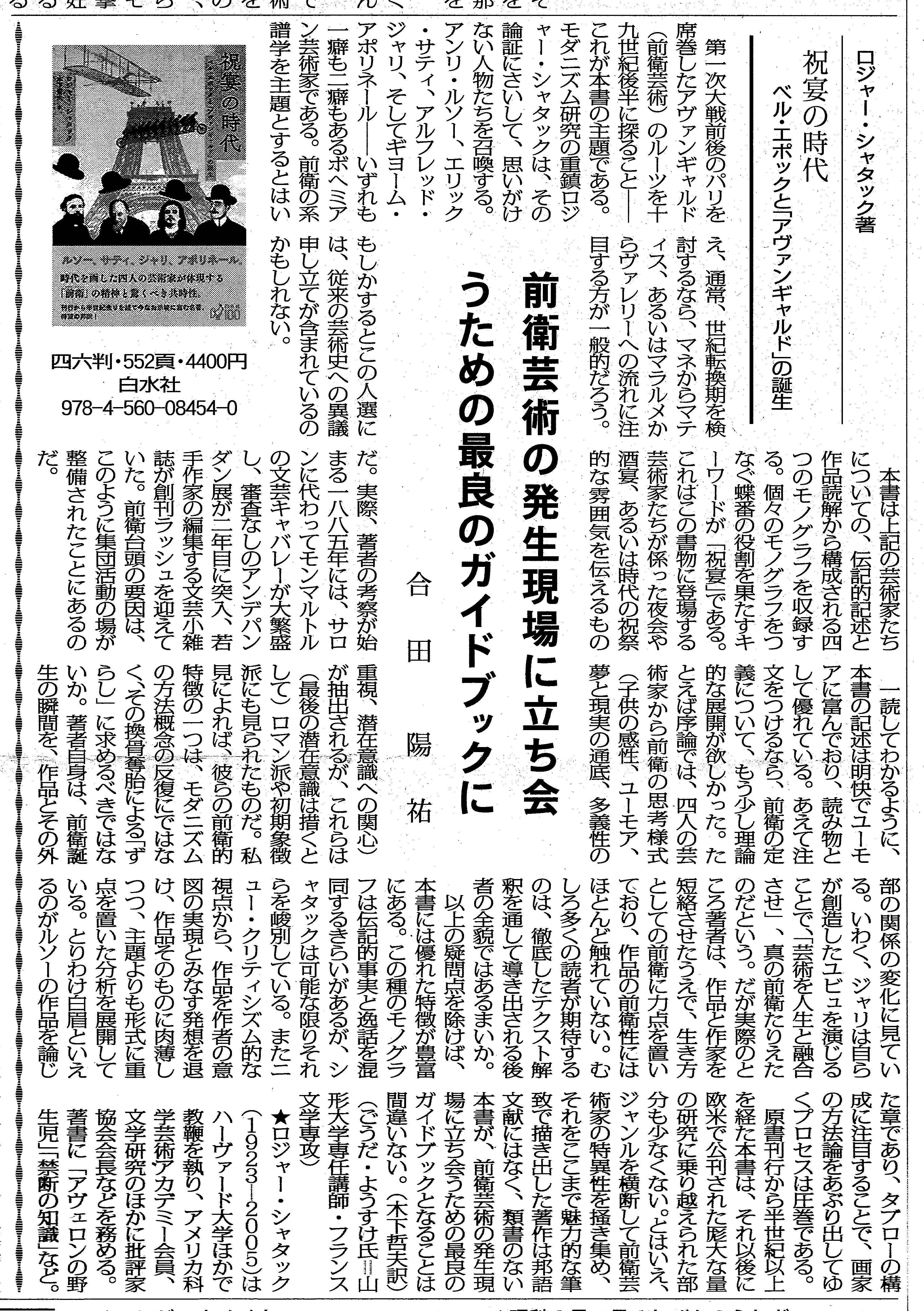 祝宴の時代 ベル・エポックと「アヴァンギャルド」の誕生 書評・『祝宴