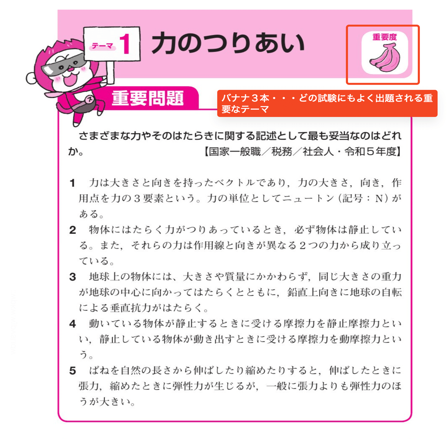 気象大学校】「出ない分野」が一目でわかる！過去10年分の出題データ＋