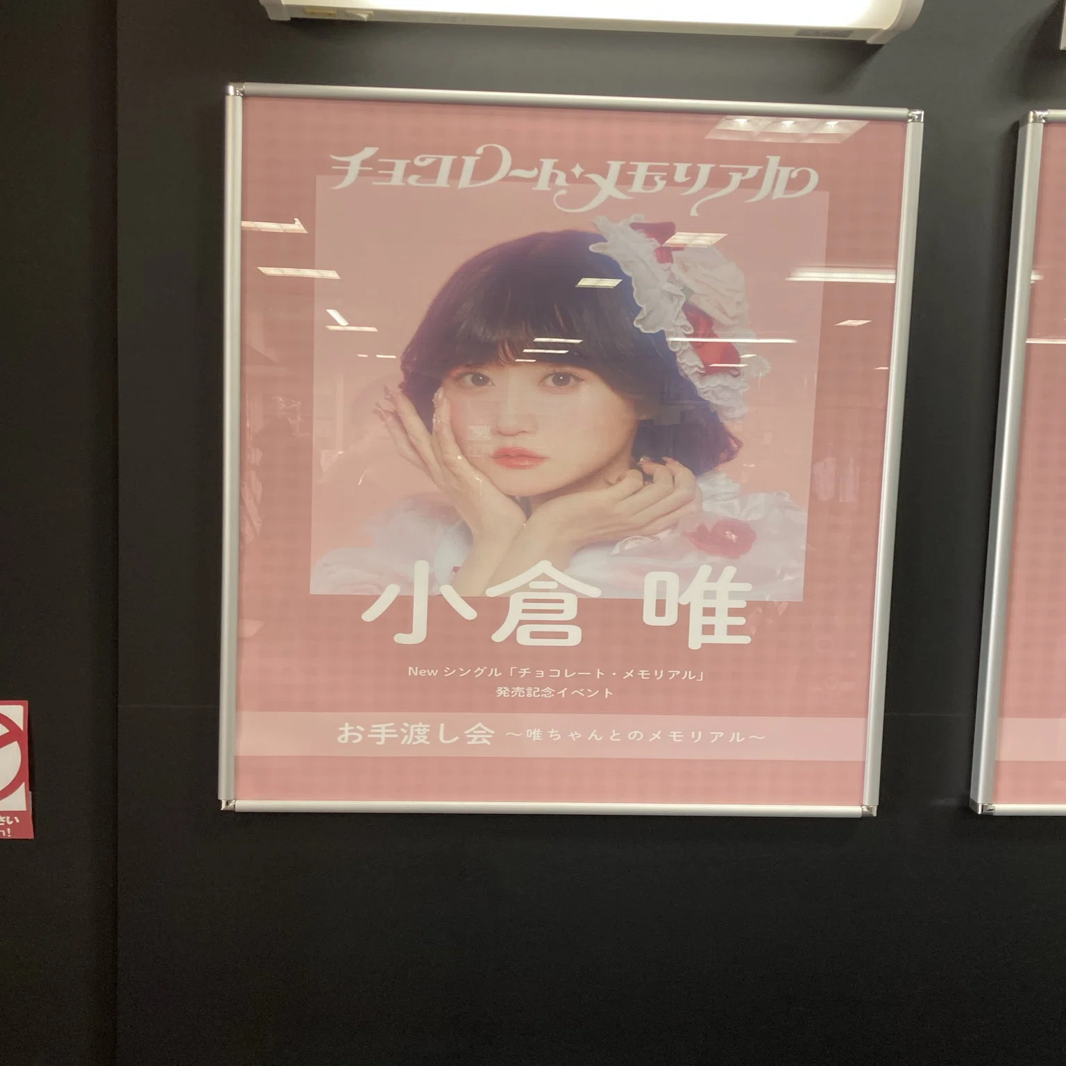 小倉唯「チョコレート・メモリアル」発売記念イベント(名古屋・大阪