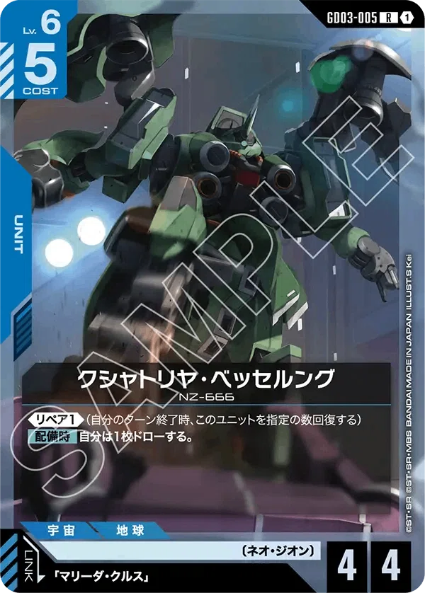 GUNDAM CARD GAME Steel Requiem【GD03】事前評価｜きこりん