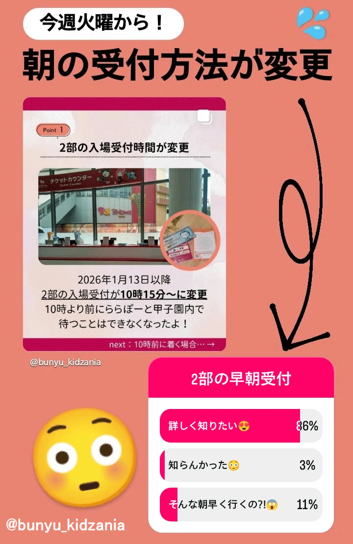 大改変⚡キッザニア甲子園2部の整理券は何時に並ぶべき？変更点と対策