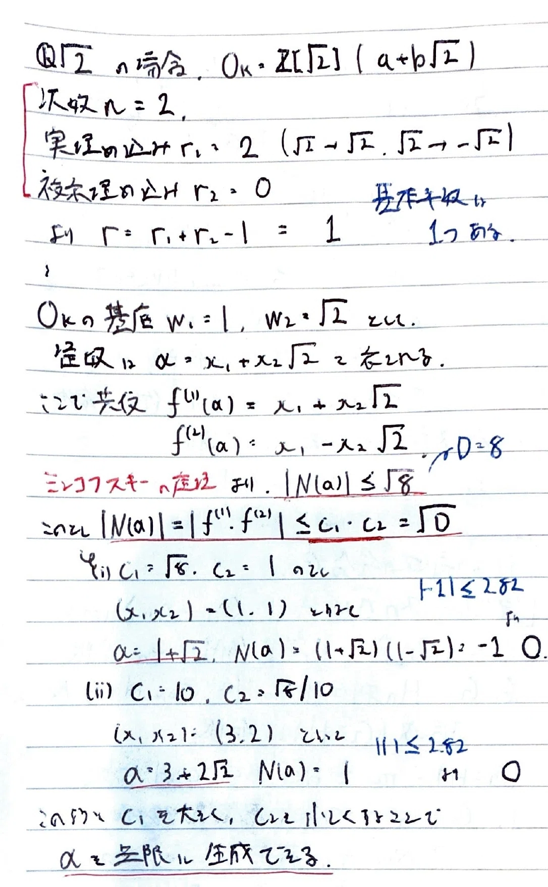 書記が数学やるだけ#923 ディリクレの単数定理|鈴華書記(Writer Rinka)