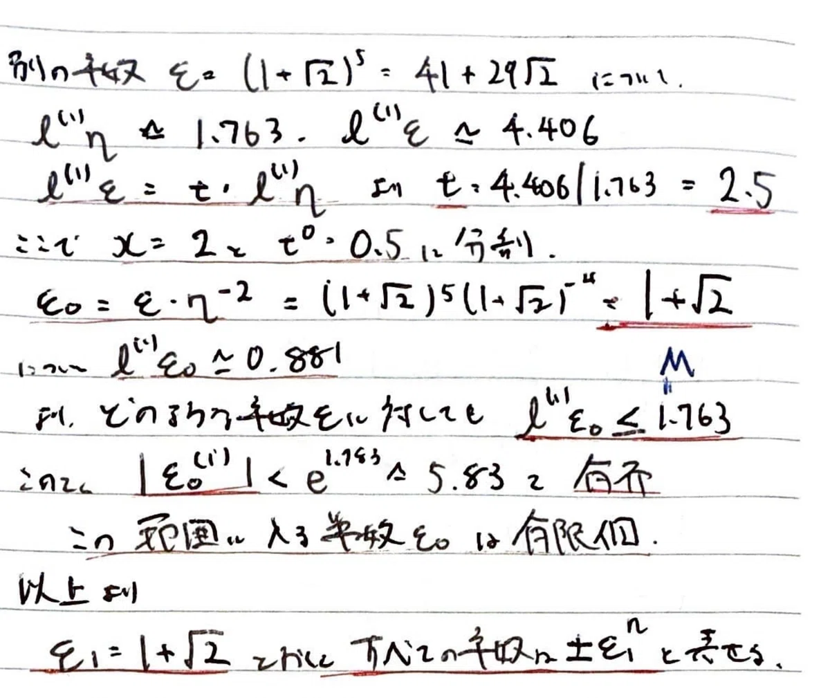 書記が数学やるだけ#923 ディリクレの単数定理|鈴華書記(Writer Rinka)