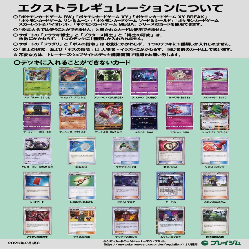 エクストラレギュレーションについて（2026/01更新）｜プレイジムTOKYO