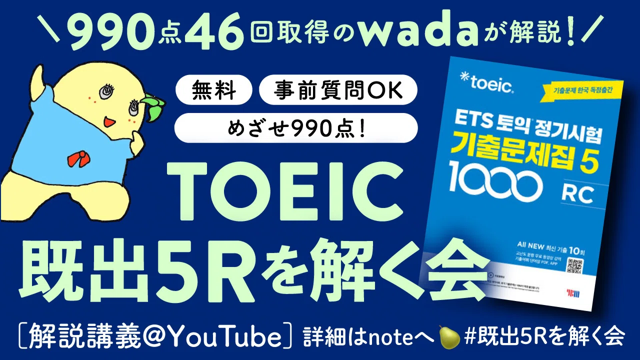 解説講義】既出5Rを解く会｜wada