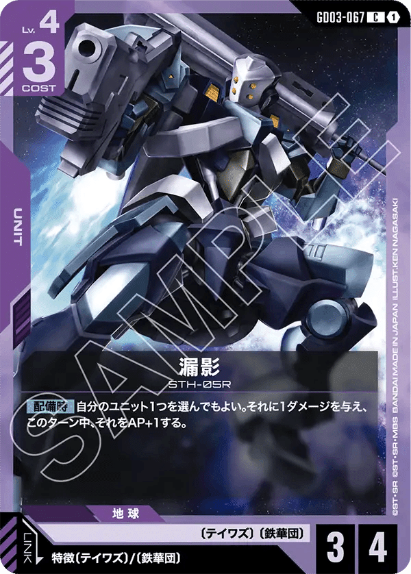 GUNDAM CARD GAME Steel Requiem【GD03】事前評価｜きこりん